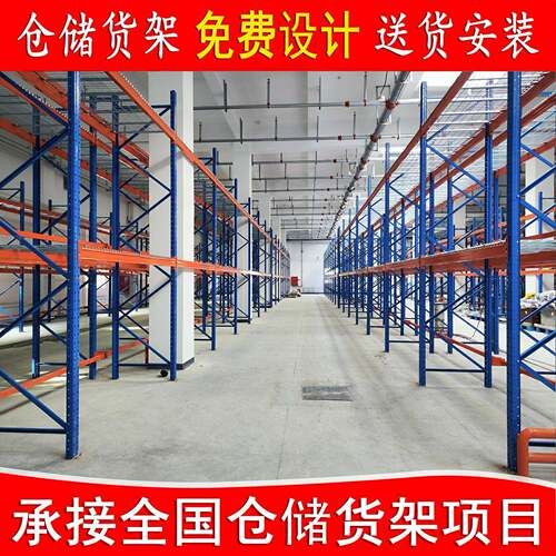 货架仓储重型横梁式货架适用常温库及冷库等场所仓储货架免费设计