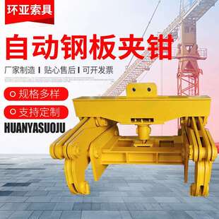 供应自动钢板夹钳高温钢锭吊具重型吊钩钢板夹钳生产厂家