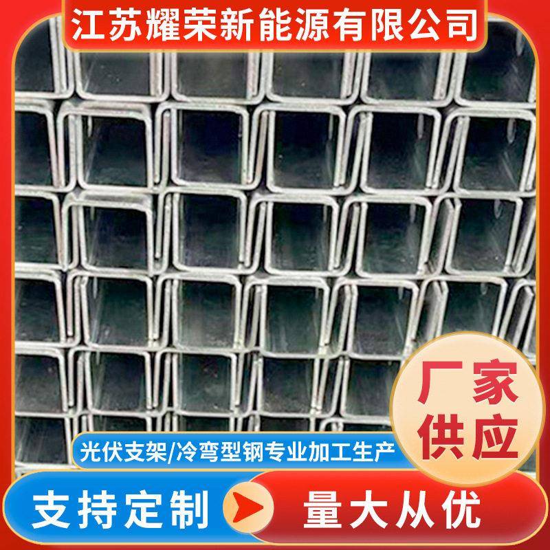 厂家供应热镀锌槽钢u型钢c型钢材型材冷弯异型钢热轧幕墙打孔建筑