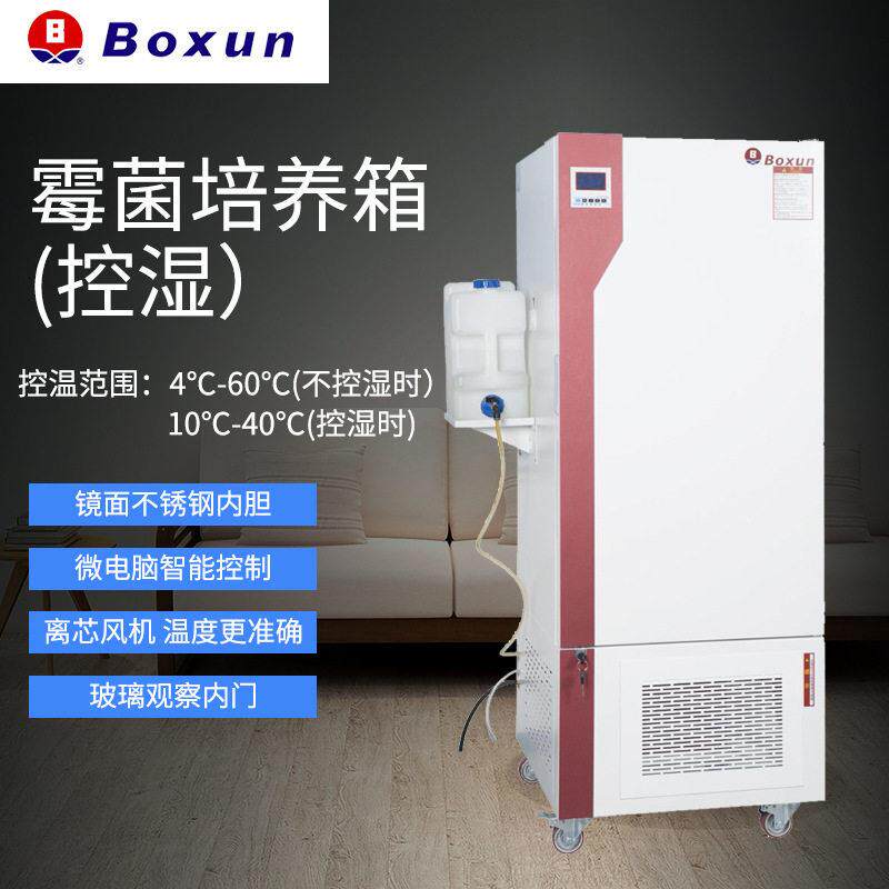 BMJ-100霉菌培养箱可控制湿度培养箱液晶程控霉菌培养箱