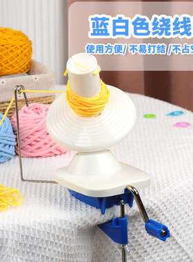 绕线机家用小型绕线机手动毛线绕团工具便携式毛线团缠绕器