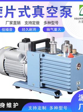 旋片式真空泵低噪音直联双极实验室小型2XZ-2抽气抽真空泵厂家