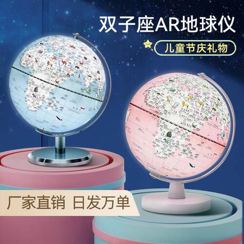 天屿开学季小礼品学生专用智能摆件双子座AR地球仪AR互动星座
