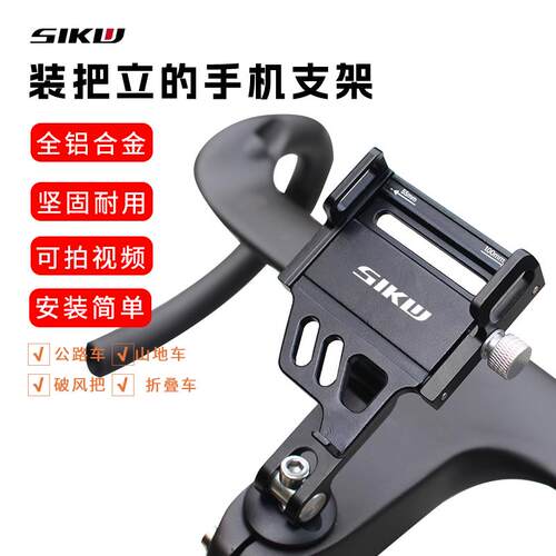 把立盖自行车手机架头碗组盖登山车公路车导航骑行装备支架SIKW 0