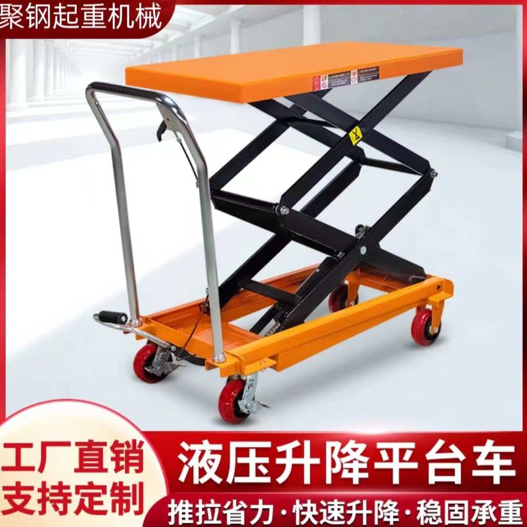 移动式手动液压升降平台升降车推车平台车升降机剪叉式小 型平板