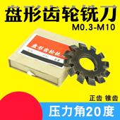 高速钢盘形齿轮铣刀 正齿M0.3至M10压力角20度