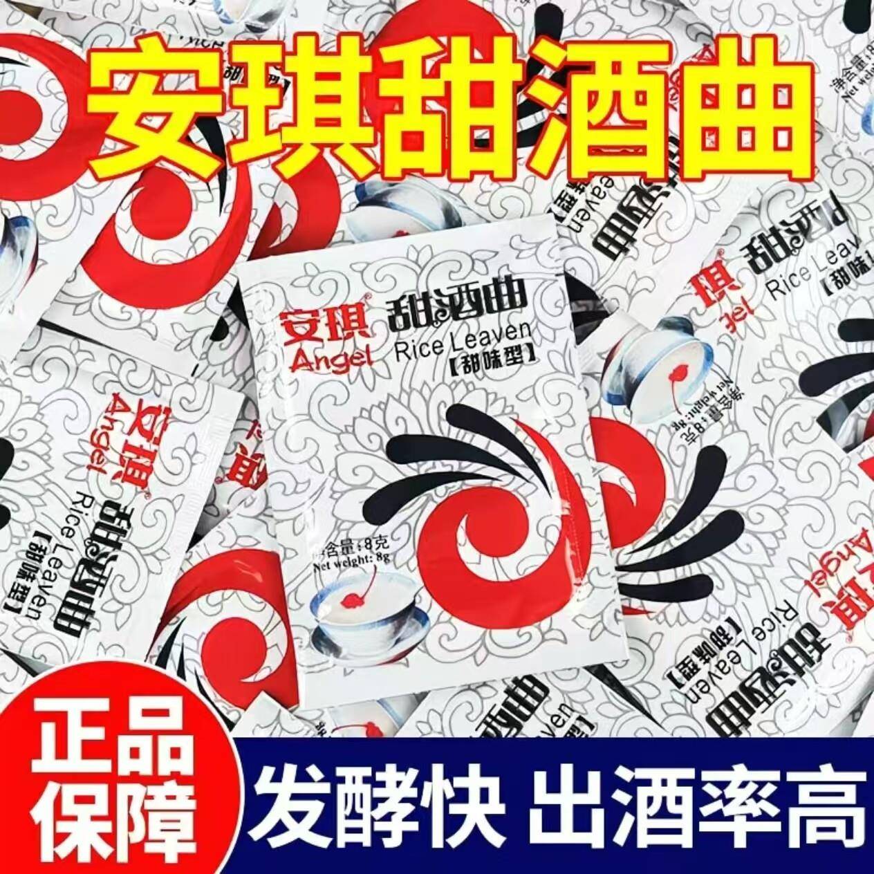 安琪甜酒曲做米酒甜酒酿专用酵母粉家用做糯米酒醪糟小包装发酵曲