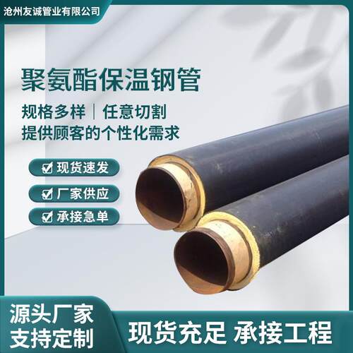 厂家发泡保温管道热水供暖热力预制直埋保温钢管聚氨酯保温管