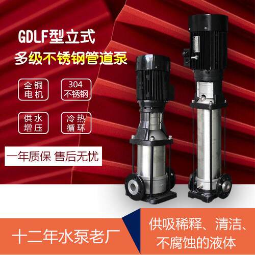 GDLF CDLF扬程立式不锈钢多级清水离心泵 楼层自动加压供水泵