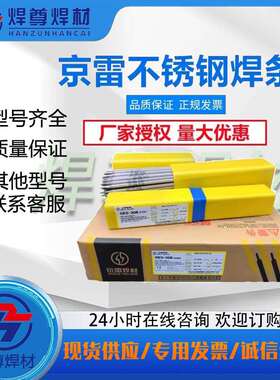 昆山京雷GES-307/GES-2595Z锈钢焊条2.5-3.2-4.0-5.0mm