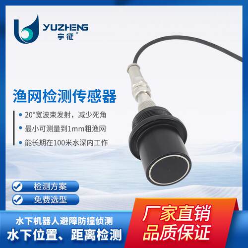 防渔网机器人传感器(plus）水下定位距离监测水下机器人避障方创