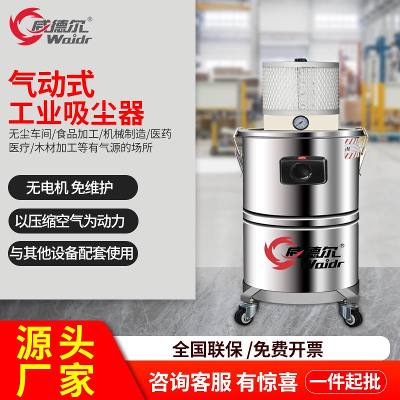 工业吸尘器大吸力工厂车间打磨吸灰粉尘用威德尔气动吸尘机WX-130