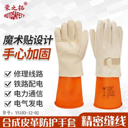 绝缘手套外置保护手套带电作业防触电手套耐高压皮革手套电工防护