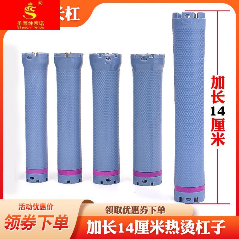 加长热烫杠子24V超长法式卷杠14厘米烫发杠数码烫发机双孔卷发棒