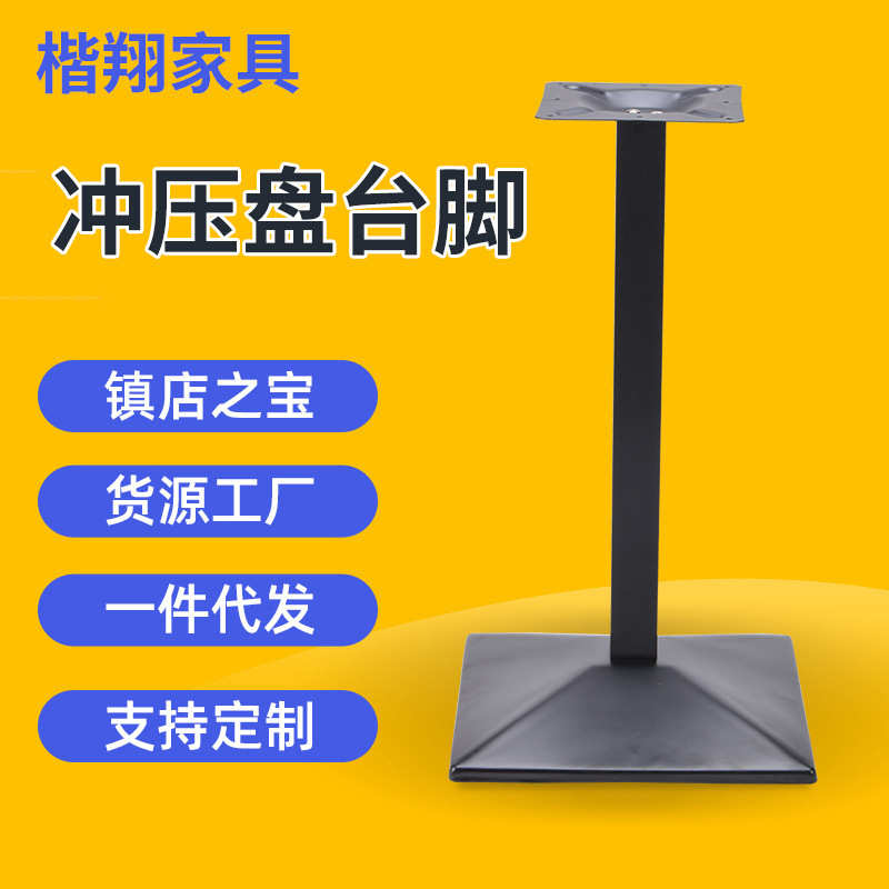 五金家具配件简约餐桌台脚锥形底盘中西餐厅主题餐厅台架桌脚支架图片