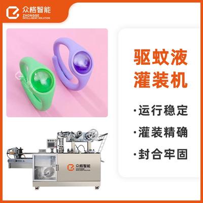 车载香薰汽车通风口香水灌装机防蚊虫手环液户外随身防蚊液包装机