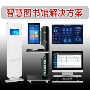 图书馆自助借还书机智慧图书馆方案自助借阅机馆员工作站图书管理