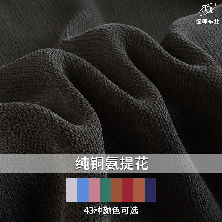 纯铜氨丝面料 春夏梭织砂洗平纹垂感衣裙衬衫汉服提花布料