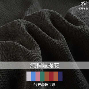 纯铜氨丝面料 汉服提花布料 春夏梭织砂洗平纹垂感衣裙衬衫