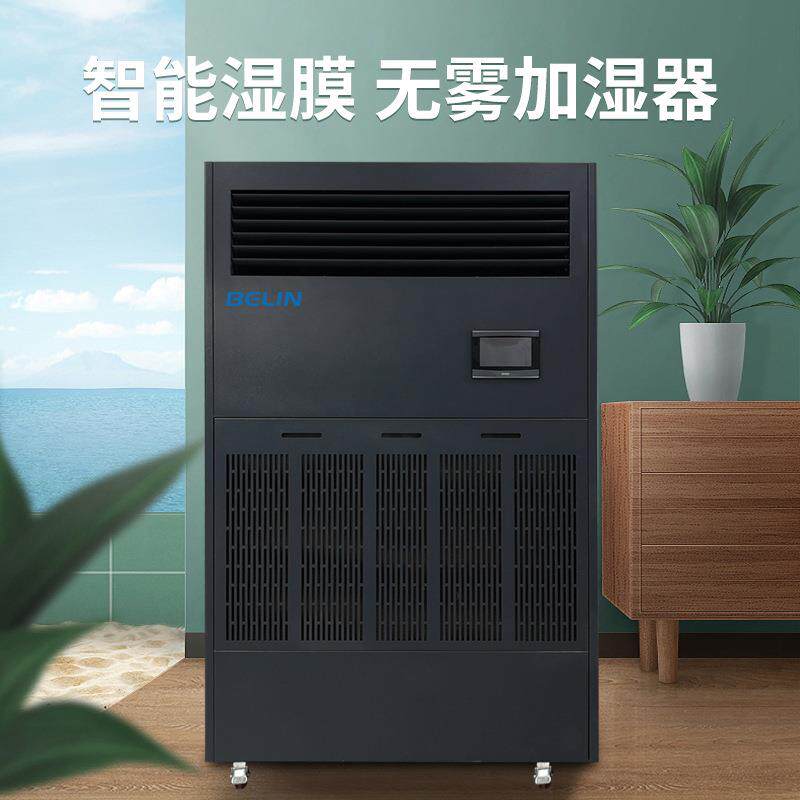 湿膜无雾加湿器工业机房车间仓库实验室消除静电BL-MG30PRO