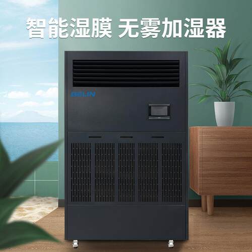 湿膜无雾加湿器工业机房车间仓库实验室消除静电BL-MG30PRO
