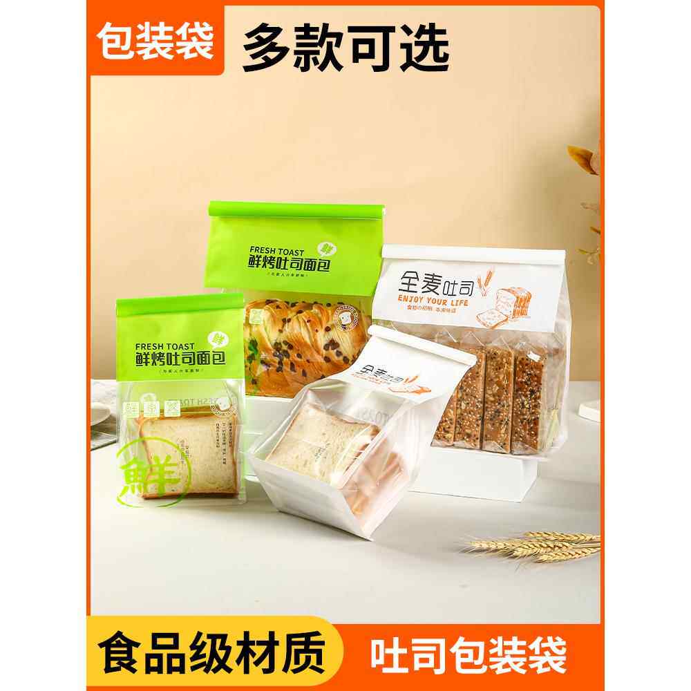 450g新鲜土司包装袋铁丝卷自封切片面包袋烤麻糬包装袋