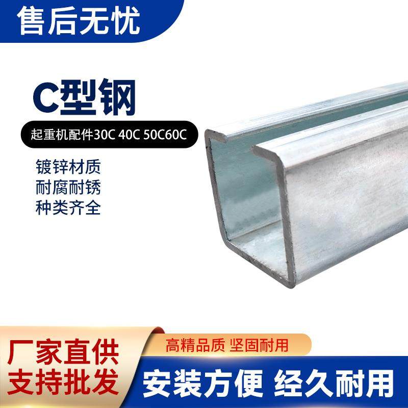 起重机行车加厚导轨管夹镀锌C型钢轨道滑块导轨 30/40/50/63C型钢,五金/工具,其他起重工具,淘宝优惠券,粉丝福利购,淘宝优惠卷