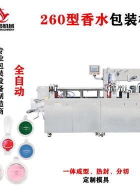 香水液体泡罩包装机pe透气膜香水灌装机全自动果冻杯包装机厂家