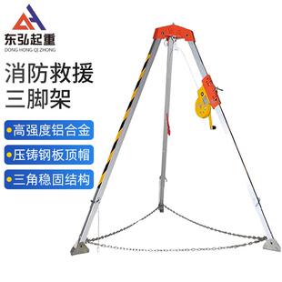 消防救援三脚架可伸缩铝合金起重三角架有限空间多功能救援三脚架