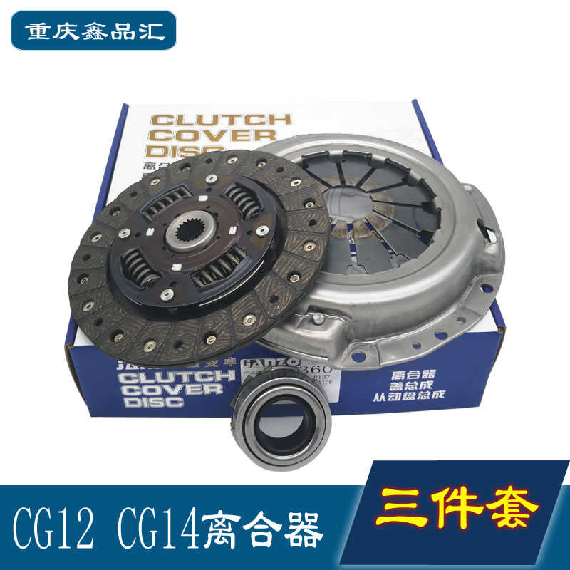 金杯小海狮X30X30LT30T32T50T52离合器压板离合片离合器三件套