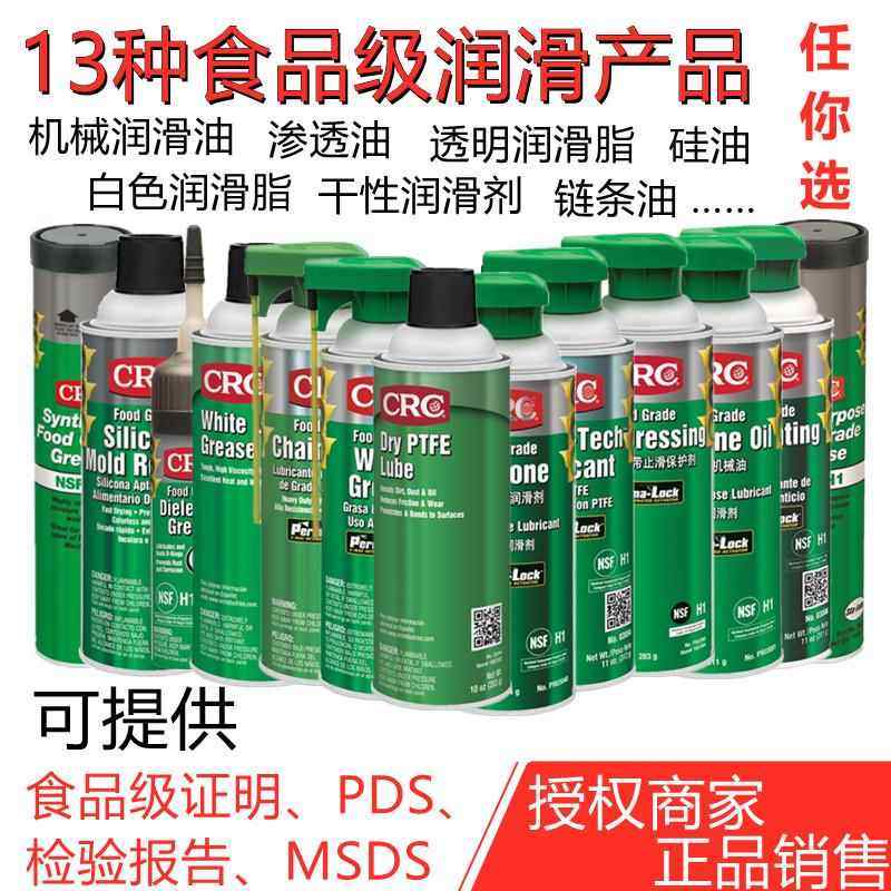 CRC03040食品级机械油硅油脱模渗透油白色透明润滑脂铁氟龙喷剂,工业油品/胶粘/化学/实验室用品,工业润滑油,淘宝优惠券,粉丝福利购,淘宝优惠卷