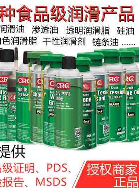 CRC03040食品级机械油硅油脱模渗透油白色透明润滑脂铁氟龙喷剂