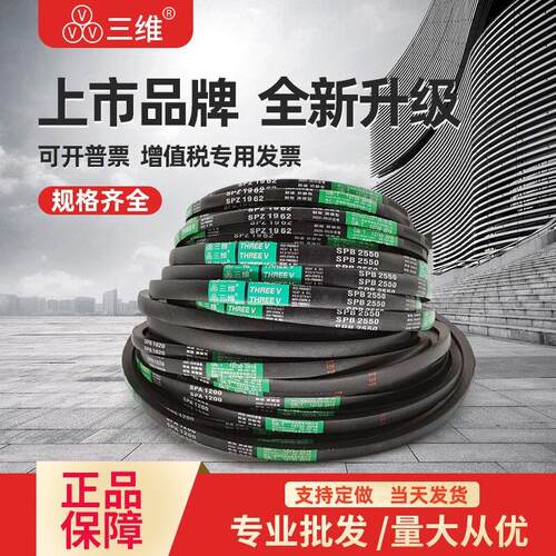 三维三角皮带高速窄V带SPA型1180SPA1200SPA1207SPA1210SPA1219LW