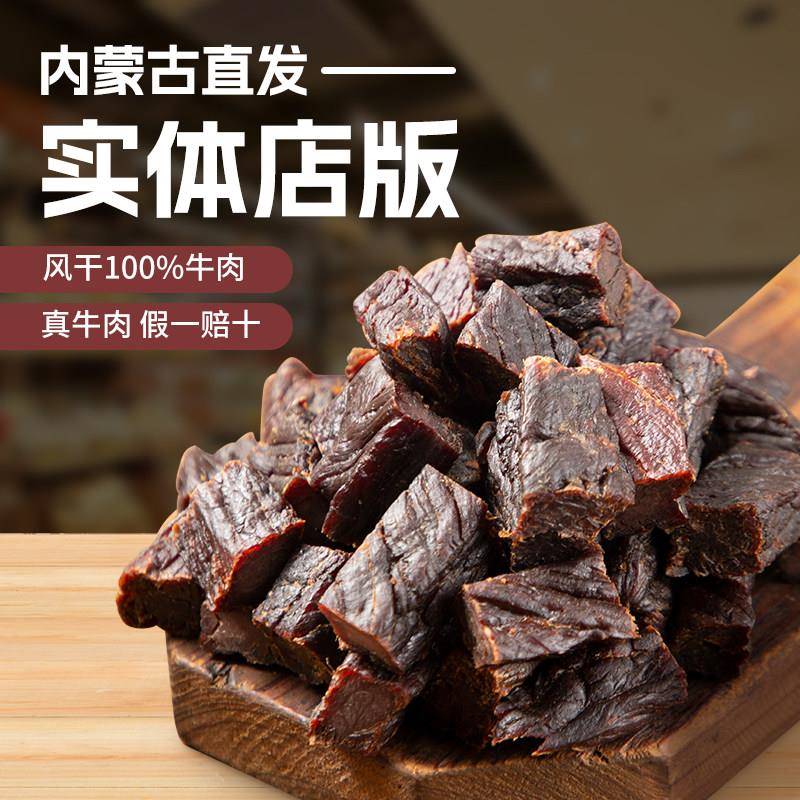 内蒙古正宗风干 干碳烤牛肉干 干八成干软硬适中控糖孕妇健身无添