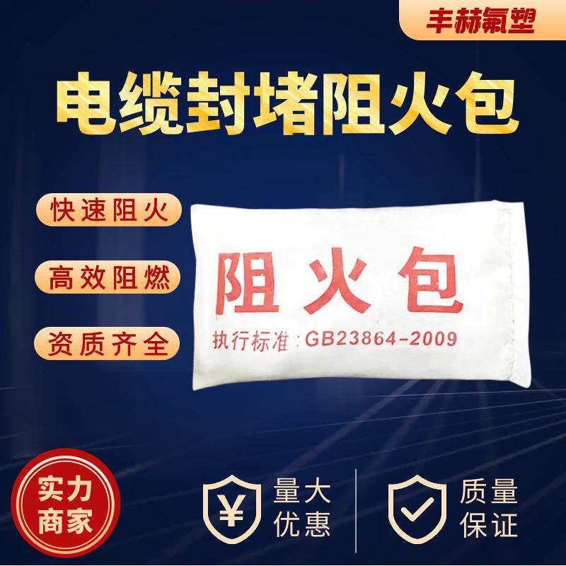 防火包阻火包电缆桥架封堵250型400型720型阻燃A级防火防烟保温