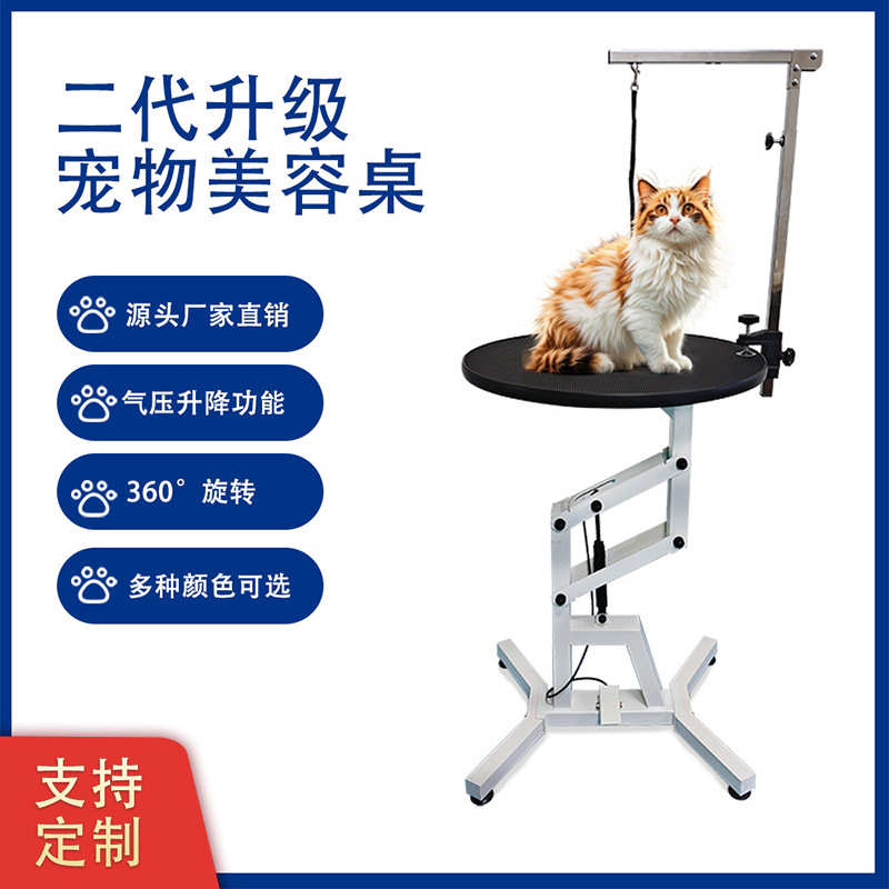 宠物美容桌洗澡吹剪毛美容圆桌气压升降旋转猫狗美容圆桌吊杆支架