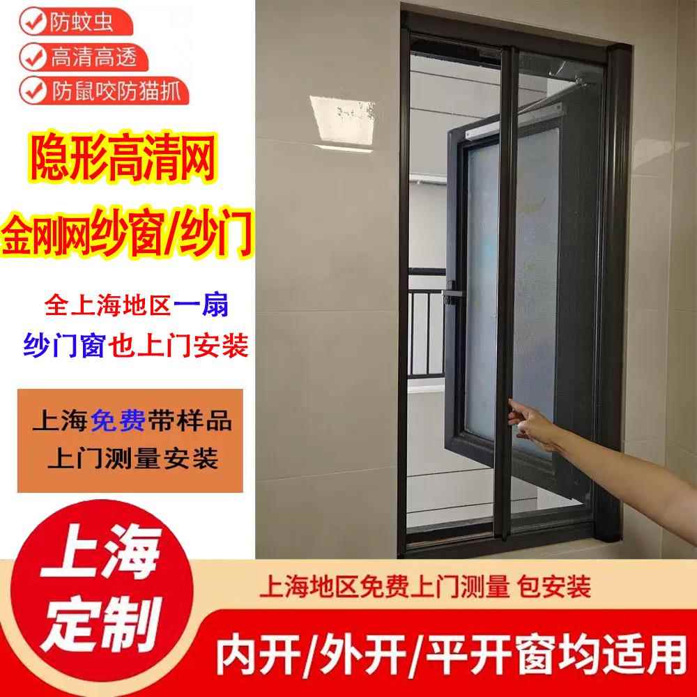 上海定制高透金刚网隐形纱窗网防盗网 隐形纱窗免费上门测量安装