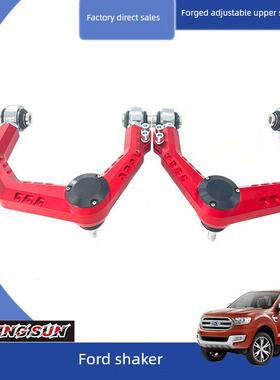 适用于福特Everest改装，加强可调上摆臂，提高上支撑臂三角臂a臂