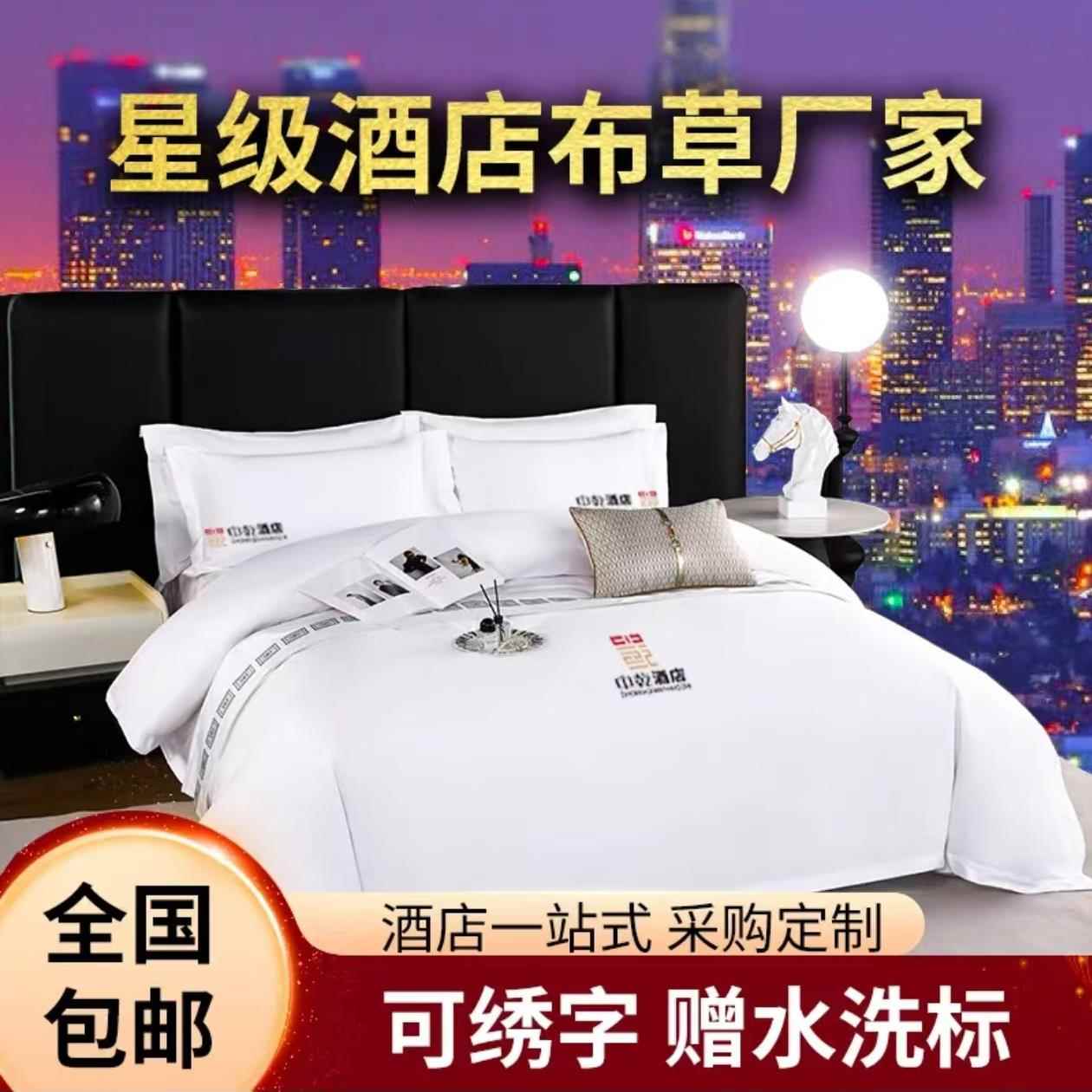 酒店四件套宾馆民宿床上用品套件全棉床单被套纯棉布草贡缎面料