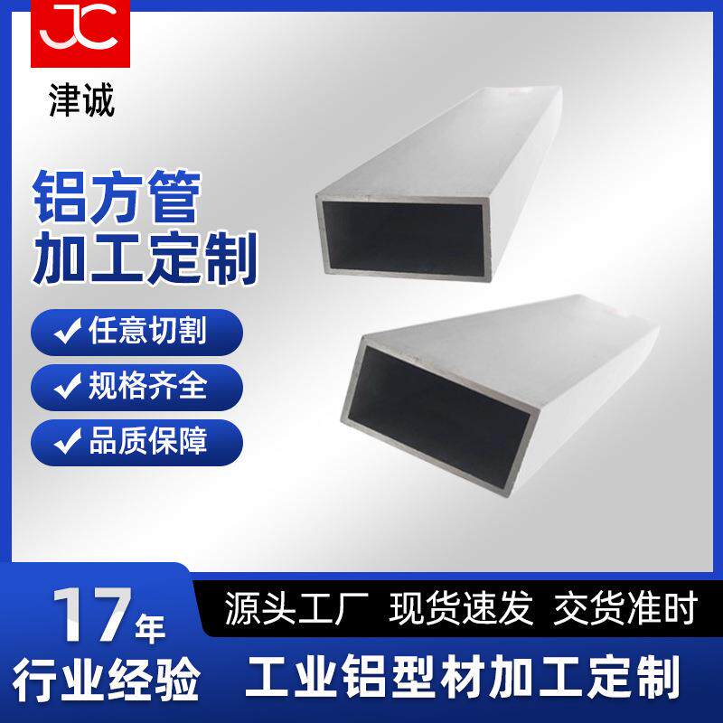 机械加工用铝方管6063-T6铝管规格多可切铝型材铝方管铝材合金