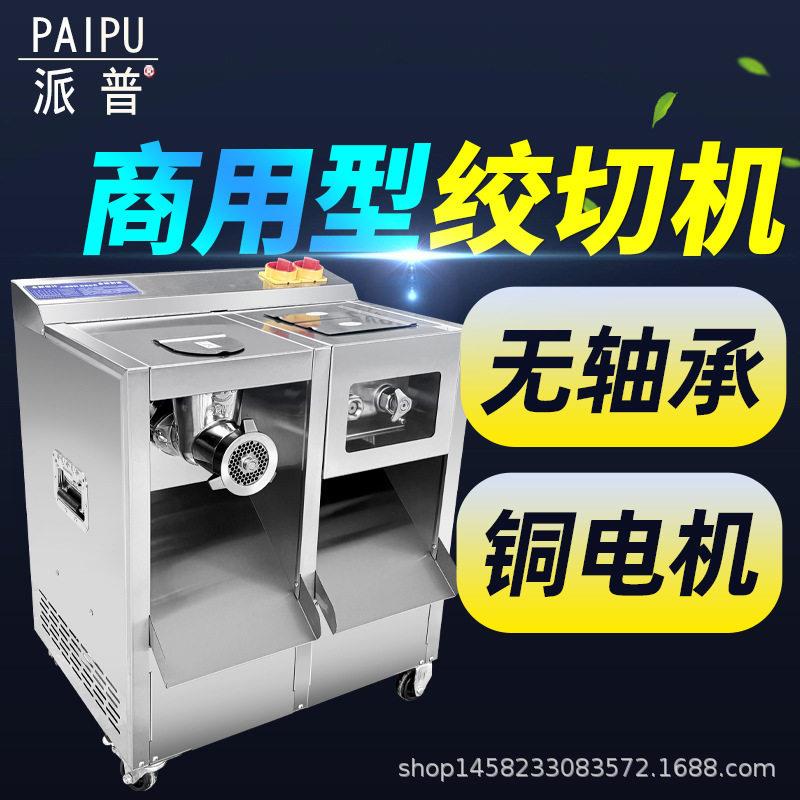 派普多功能绞肉机商用不锈钢快拆2200W双电机切肉切片切丝碎肉机