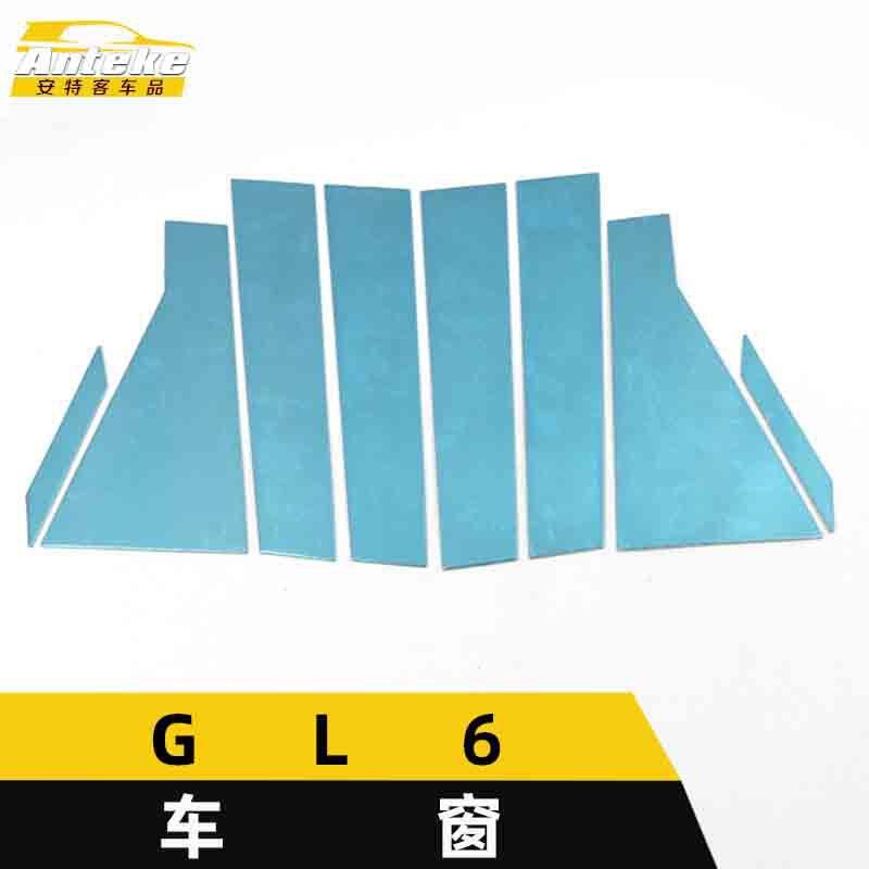 适用于GL6车窗饰条GL6车身玻璃防刮擦蹭亮条装饰贴片汽车配件用品