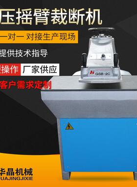 GSB-2C20吨裁断机布料皮革下料机摇臂裁断机