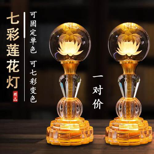 2024新款莲花灯佛供灯观音佛前供灯七彩莲花灯家用插电led长明灯