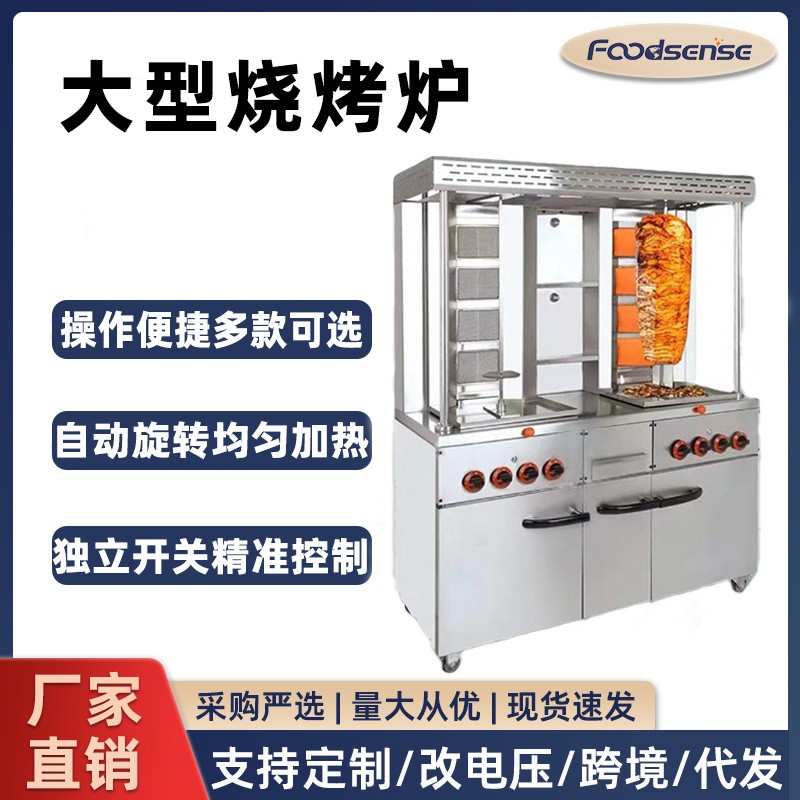 大型中东烧烤炉商用立式土耳其烤肉机巴西自动旋转烤鸡烤鸭烤鱼炉