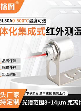 一体化集成式红外测温仪工业温精度温度传感器测量仪YTYGL50A