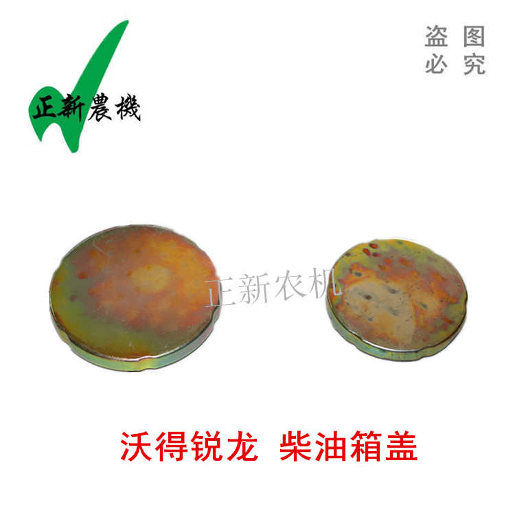 沃得锐龙收割机配件 沃得锐龙油箱盖 柴油箱盖 燃油箱盖 原厂件