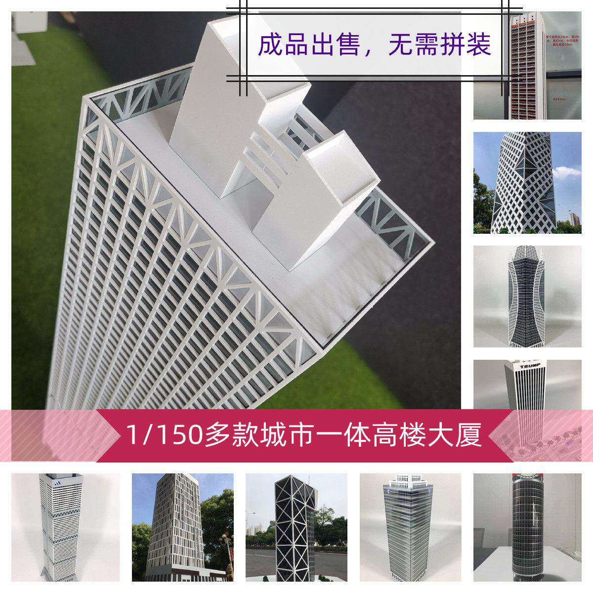 城市大厦建筑模型高楼沙盘建筑场景模型
