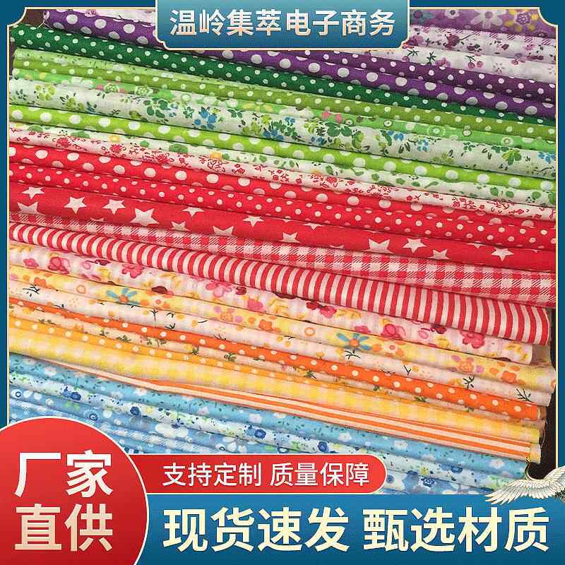 混色拼布布组平纹花布 纯棉小碎花手工diy棉布全棉平纹印花布