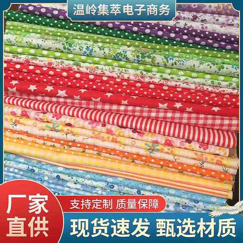混色拼布布组平纹花布 纯棉小碎花手工diy棉布全棉平纹印花布